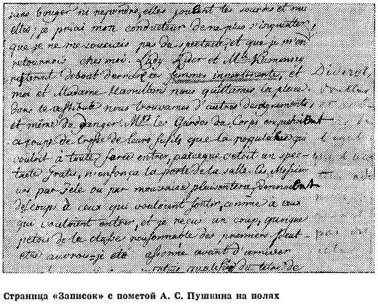 Страницы Записок на которых Дашкова излагает свои разговоры с Дидро о - фото 2