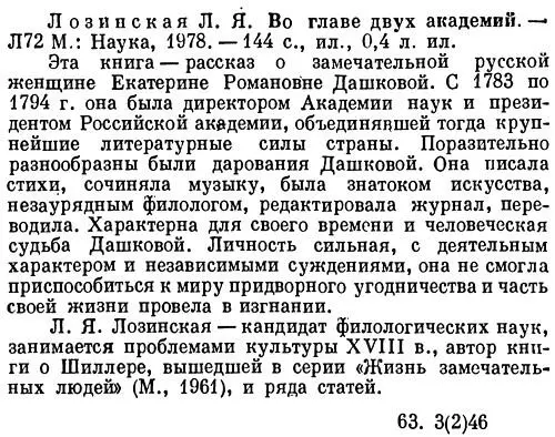 Примечания 1 Воспоминания К Уильмот и ее сестры М Уильмот Брадфорд вошли - фото 9