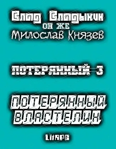 Примечания 1 Понятно что полный характеристики главного героя любой - фото 1