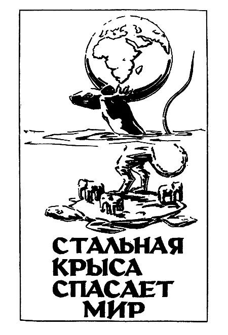 Глава первая Ты мошенник Джеймс Боливар диГриз прорычал Инскипп злобно - фото 10