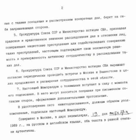 Меморандум о сотрудничестве в привлечении к ответственности нацистских военных - фото 342