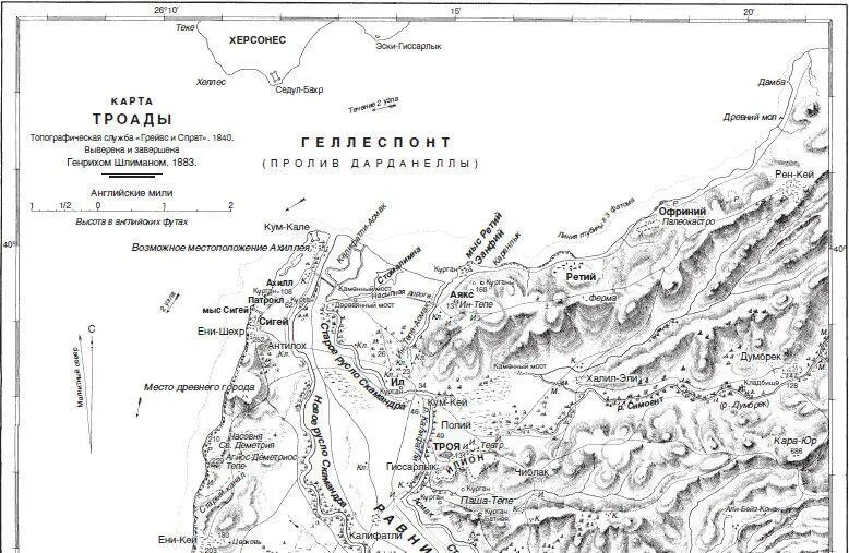 Следующий рассказ о моей поездке по Троаде должен был бы быть добавлен к Или о - фото 187