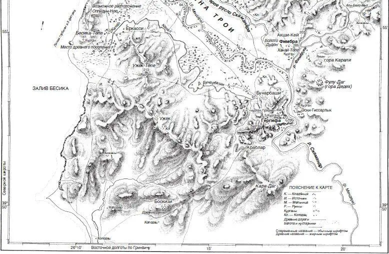 Следующий рассказ о моей поездке по Троаде должен был бы быть добавлен к Или о - фото 188