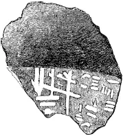Рис 1517 Фрагмент донышка вазы обнаруженный в кургане БесикаТепе - фото 699