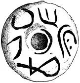 Рис 1524 Пряслице с надписью Натуральная величина Найдено на глубине 23 - фото 708