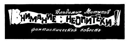 Когда загорается дом надо прежде всего стараться оградить от огня правую - фото 1