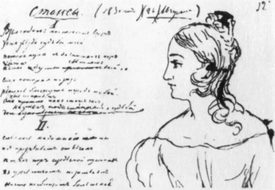 Автограф стихотворе ния Стансы 1830 На полях рисунок М Ю Лермонтова Е - фото 334