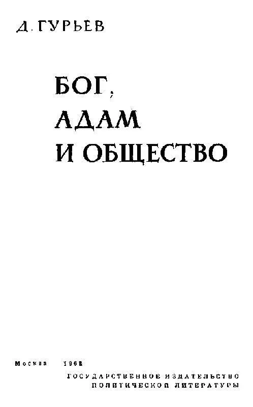 Бог и тело человека Кому приходилось стоять на берегу реки и смотреть как - фото 1