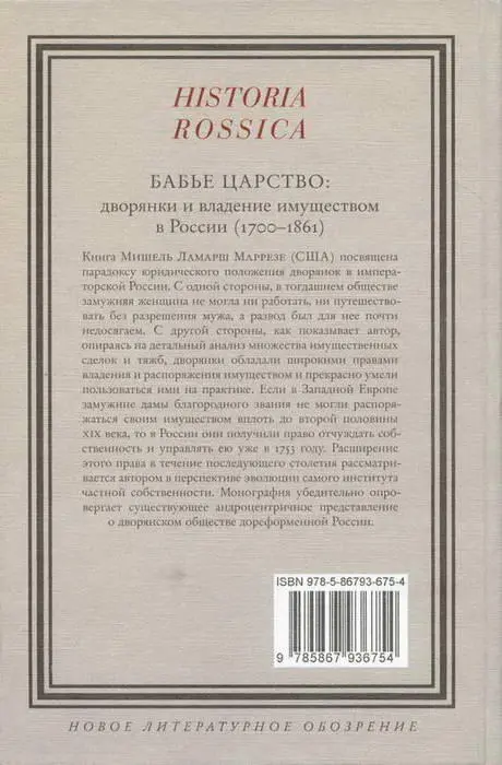 Примечания 1 Маркиз де Кюстин правда не писал о женских правах - фото 25