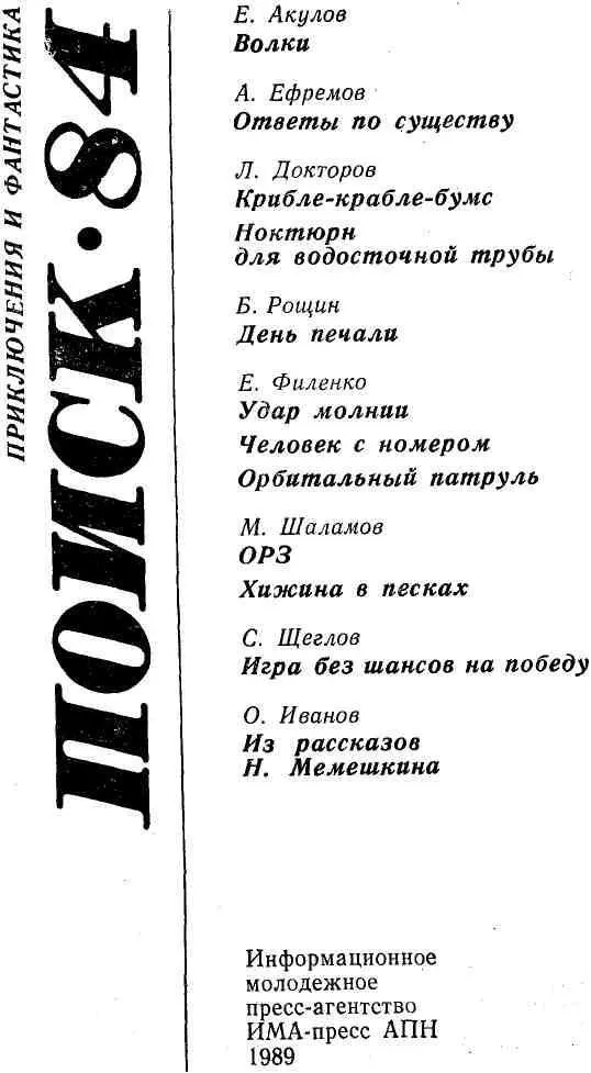 Так случилось что этот сборник выходит на пять лет позже своей очереди Он - фото 2