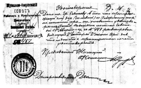 Документ о конфискации дачи ПА Бадмаева на Поклонной горе 1919 г Как - фото 84