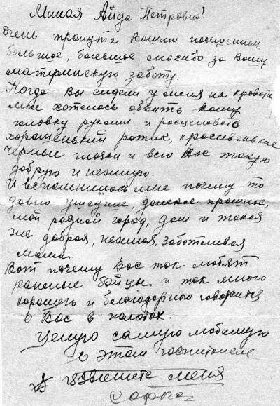 Письмо С Юревич АП Гусевой Фото из архива НБ Роговской Летом 1944 года - фото 103