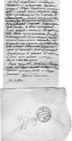 Письмо А Юревича с фронта адресованное милой Софочке 19421943 гг Из - фото 106