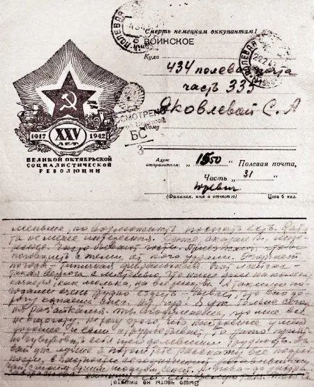 Письмо А Юревича с фронта адресованное милой Софочке 19421943 гг Из - фото 107