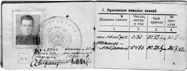 Удостоверение А Юревича выданное ему в 1941 г за подписью военврача Лифшица - фото 115