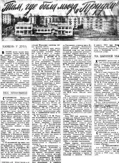 Там где была мыза Прудки публикация В Михайловского в апреле 1966 г в - фото 218