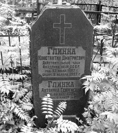 Могила КД Глинки на Шуваловском кладбище Как и для Эдгара Рихардовича - фото 245