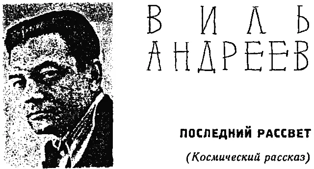 В глубокой темноте карабкаясь с уступа на уступ на вершину скалы взбирались - фото 1