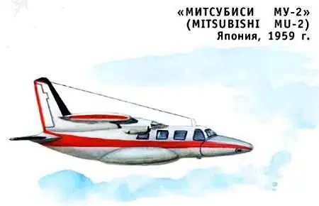 В 1959 году концерн МИТСУБИСИ выпустил многоцелевой двухмоторный самолет - фото 40