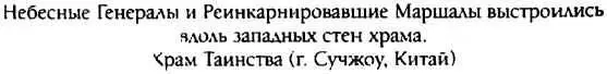 Небесный Военачальник Таинственного Пути Храм Таинства Cr Сучжоу Китай - фото 20