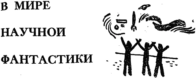 Два крупнейших современных течения научной фантастики англосаксонское Англия - фото 1