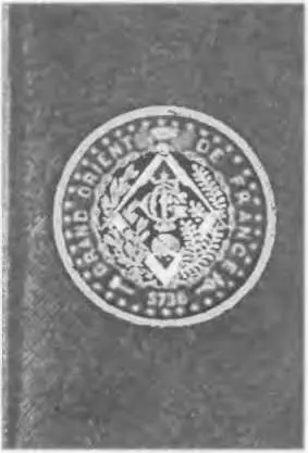 Обложка масонского удостоверения Форма работы французского скульптора - фото 5