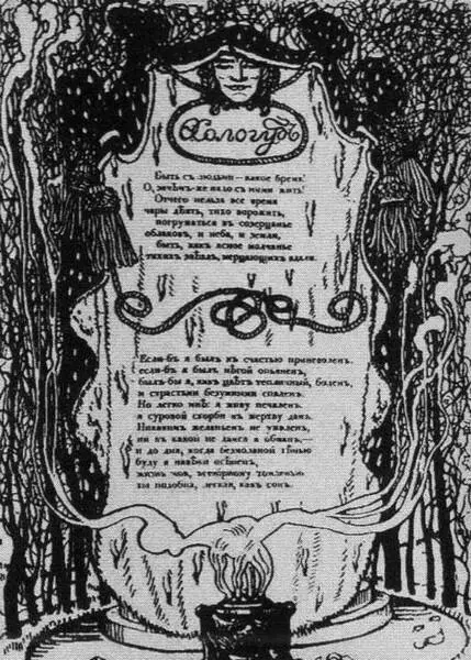 Оформление листа со стихами Сологуба в журнале Мир искусства 1911 г - фото 14