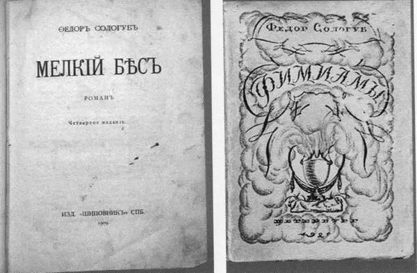 Шарж на Сологуба Блока Брюсова Бальмонта и др Пляска безумства в журнале - фото 16