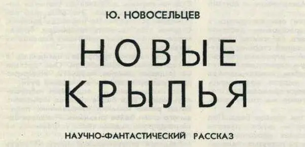 1 Удивительная кинематика или техническая убогость В малом зале Академии наук - фото 1