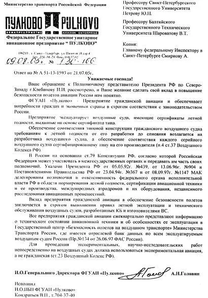 Примечание Ответ А Н Головина является типичной отпиской мы просим дать - фото 20