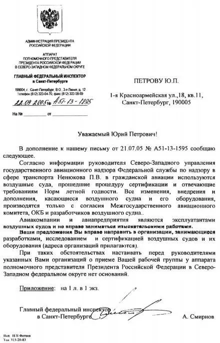 Расследование и предупреждение техногенных катастроф Научный детектив - фото 23