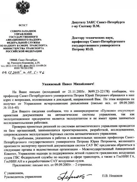 Документ 12 Проект повторного депутатского запроса от П М Солтына к П - фото 24
