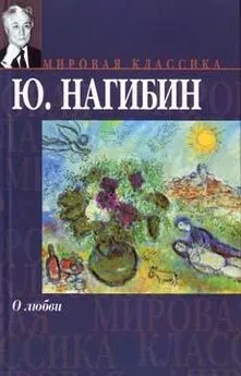 Юрий Нагибин - Рассказ синего лягушонка