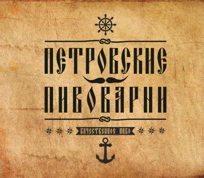 А усики Петра 1 в логотипе превратятся в инструмент партизанского маркетинга - фото 5