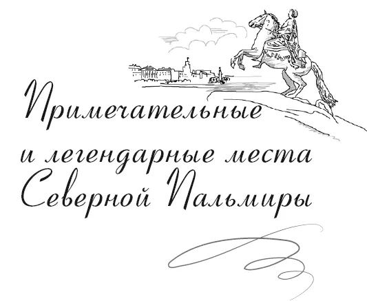 Символы СанктПетербурга это произведения искусства связанные с - фото 171