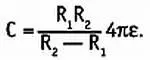 Когда изолятором служит вакуум или воздух то величина диэлектрической - фото 21