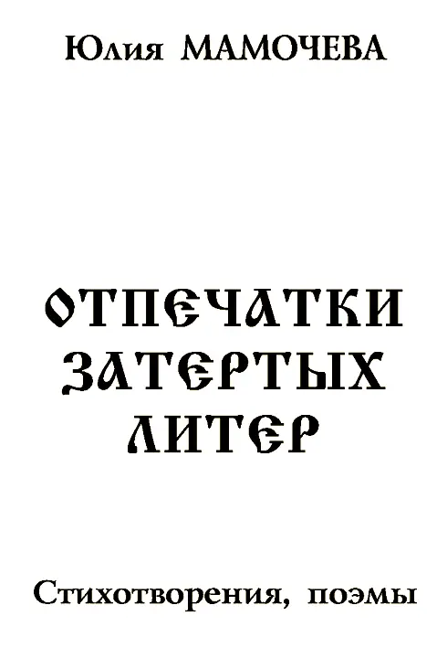 СТИХОТВОРЕНИЯ ЖИЗНЬ ДРУГУ К А моему верному товарищу С - фото 3