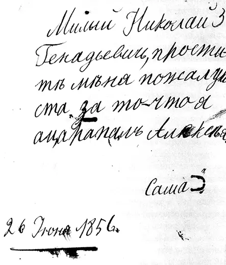 Записка великого князя Александра Александровича к Н Г Казнакову 1856 г - фото 161