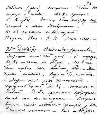 Страница из дневника Николая II 1916 г Новый год в Зимнем дворце как - фото 290