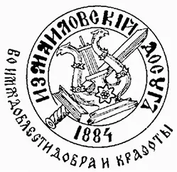 Эмблема Измайловского досуга Письмо Николая II к великому князю - фото 325