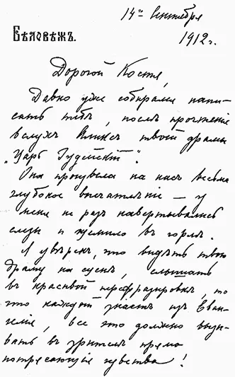 Письмо Николая II к великому князю Константину Константиновичу 14 сентября - фото 326