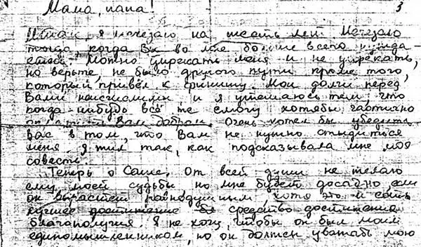 Письмо через стену записанное Валерием Нагорным Отчетливо помню что именно - фото 27