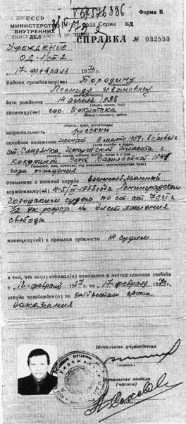 Справка об освобождении 1973 г Встреча бывших членов ВСХСОН после - фото 62