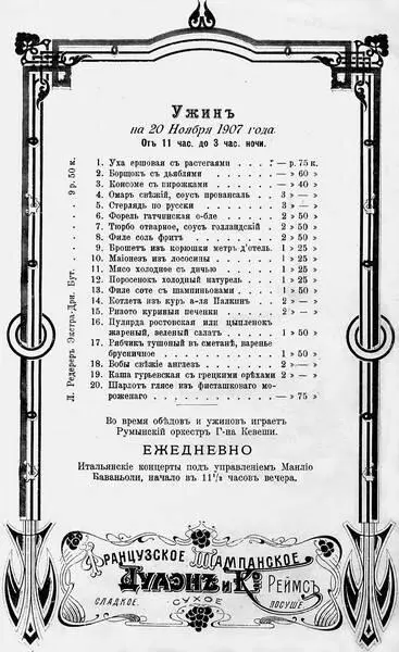 Бланк меню 1900е годы Бланки меню 1900е годы Частное собрание - фото 19