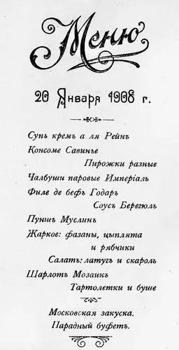 Бланки меню 1900е годы Частное собрание Владелец нескольких трактиров и - фото 20