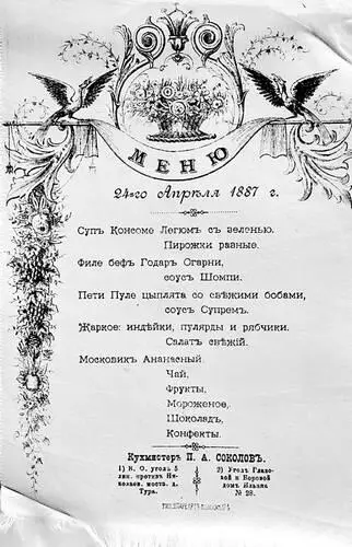 Меню кухмистерских ПА Соколова 1887 год Шелк печать ГМИ СПб Меню - фото 34
