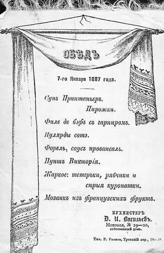 Меню обеда в кухмистерской ЮИ Васильева 1887 год Шелк печать ГМИ СПб - фото 35