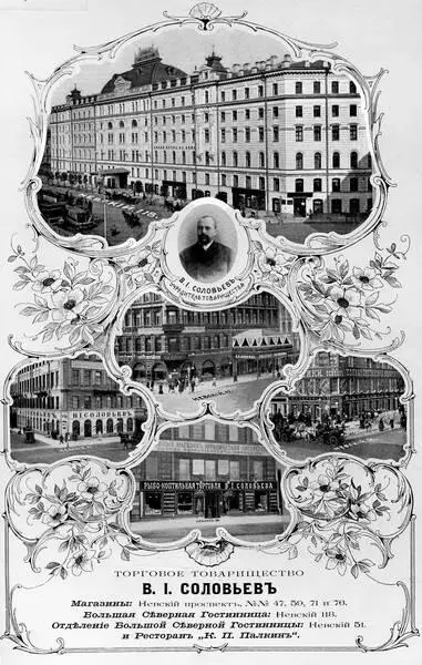 Реклама Торгового товарищества Соловьева 1903 год С 1820х годов в одном из - фото 48
