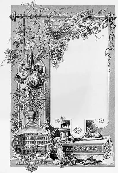 Бланк меню ресторана Палкин 18901900е годы Частное собрание - фото 56