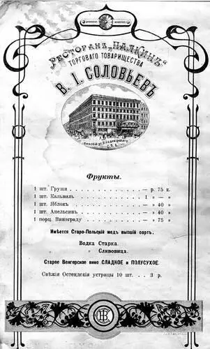 Страница меню ресторана Палкин 18901900е годы Частное собрание У - фото 57